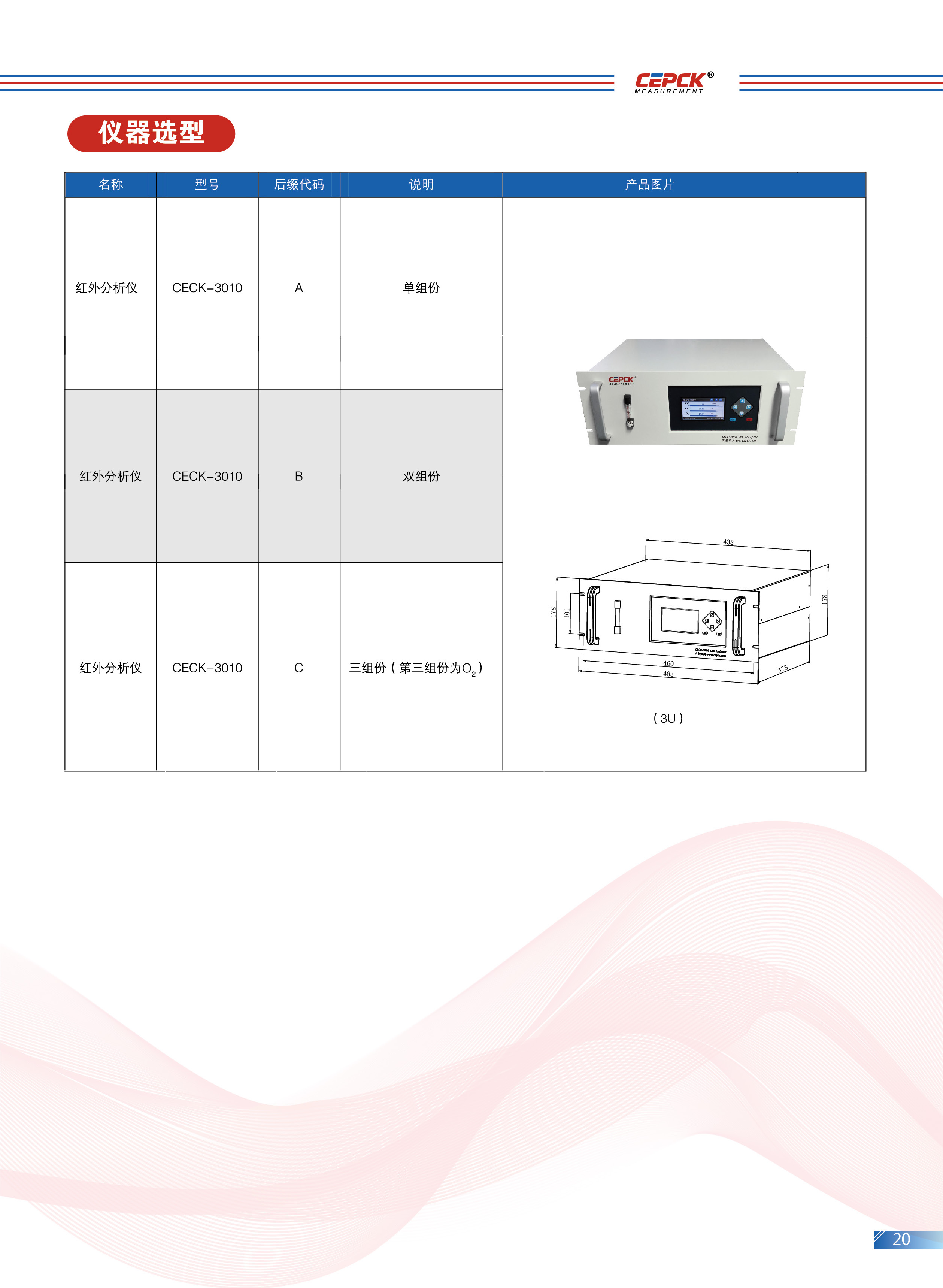 北京中电伊川产品宣传册_页面_23